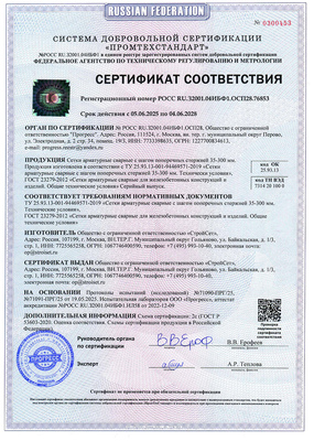 Сертификат соответствия